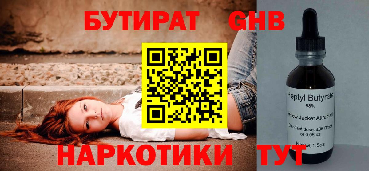 Бутират BDO 33%  Бутират  Нальчик  Вход с VPN 