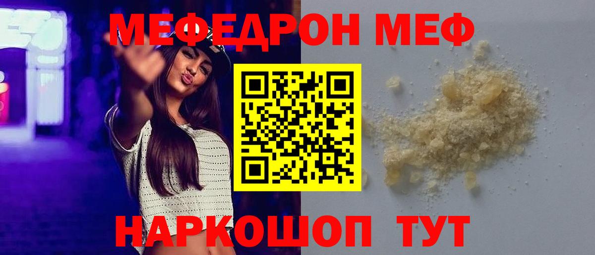 Нальчик  Меф  Вход с VPN  МЯУ-МЯУ  Меф VHQ 