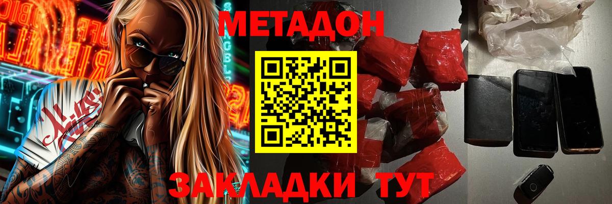 МЕТАДОН белоснежный  Вход с VPN  МЕТАДОН белоснежный  Нальчик 