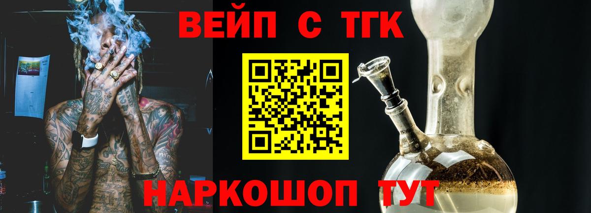 ТГК вейп  ТГК жижа  Нальчик  Вход с VPN 